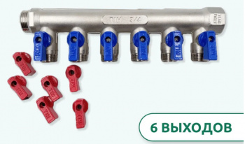Коллектор 6 выходов 3/4"х1/2" с шаровыми кранами, никель, красн+син ручки, TIM