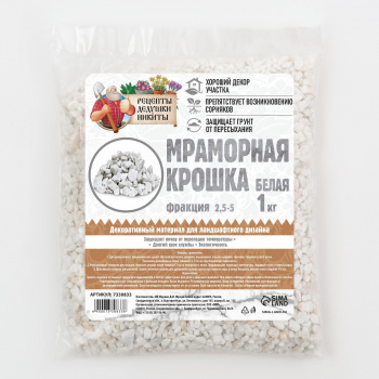 Песок мрамор  "Рецепты Дедушки Никиты", отборная, белая, фр 2,5-5 мм , 1 кг 