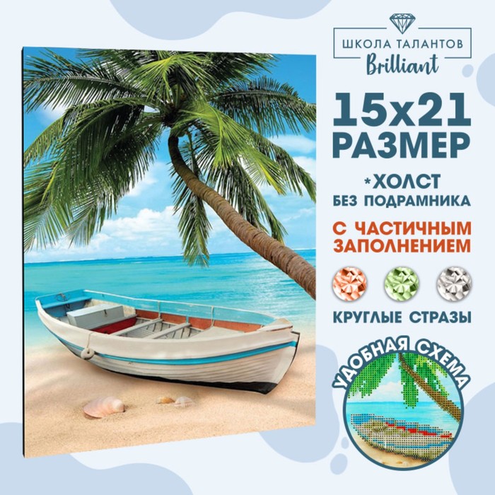 5299773 Мозаика алмазная Пляж 15х21 см.