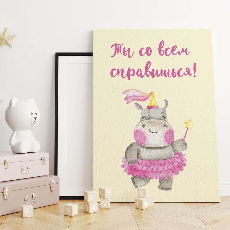 МТ-077 Картина -мотиватор Ты со всем справишься!, 40х50 см.