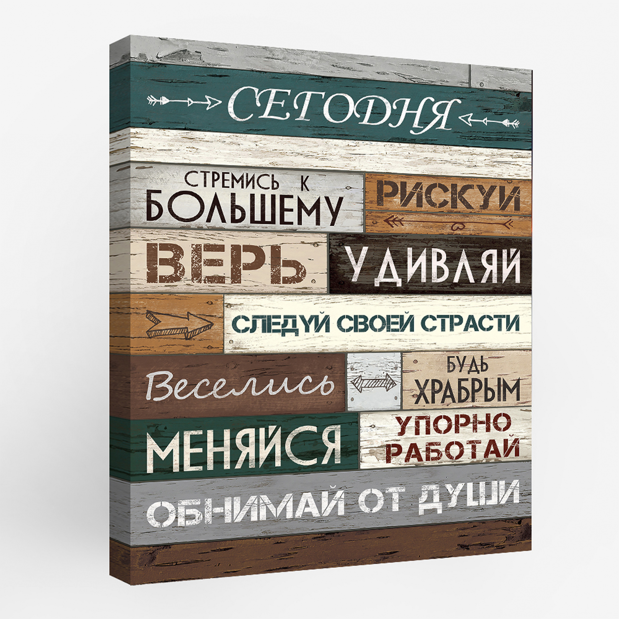 kt34-13217 Картина Правила сегодня 30х40 см.