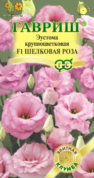 Эустома Шелковая роза F1 крупноцвет. 4 шт. гранул. пробирка, серия Элитная клумба Н21