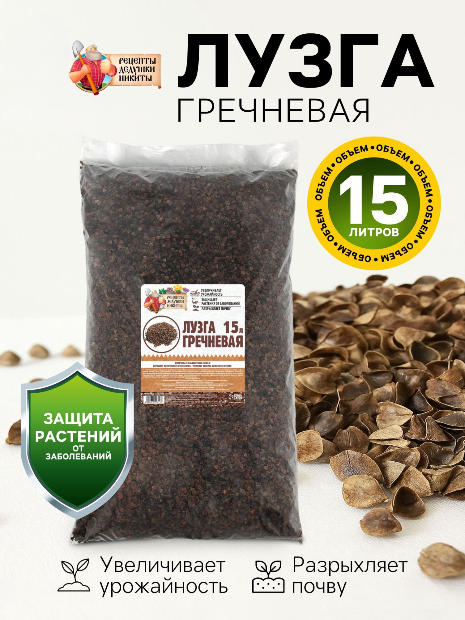 7352810 Лузга гречневая Рецепты Дедушки Никиты, 15 л