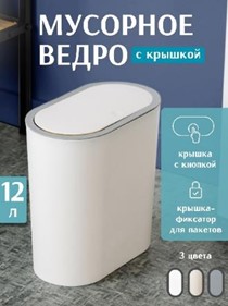 Бак для мусора 12 л овальный, с крышкой, белый полипропилен