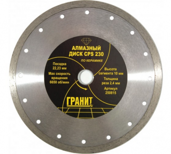 Алмазный диск по керамике CPS 230х2,4х10мм //ГРАНИТ