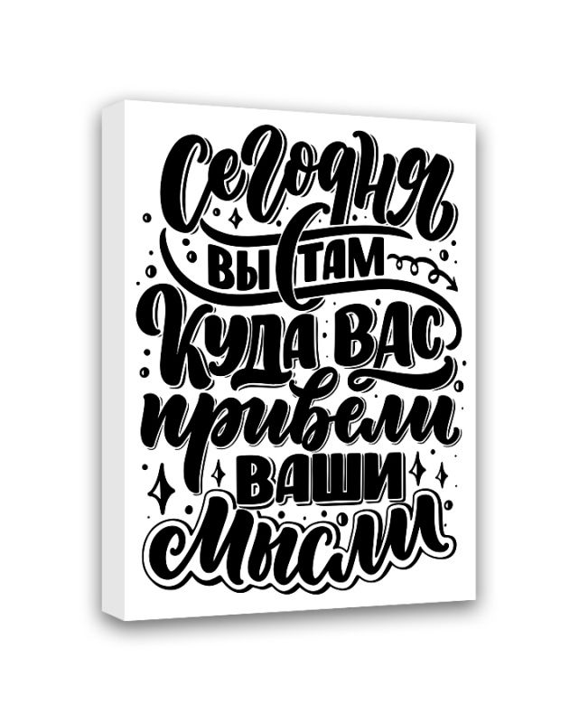 МТ-024 Картина Сегодня вы там, куда  вас привели ваши мысли 50х40