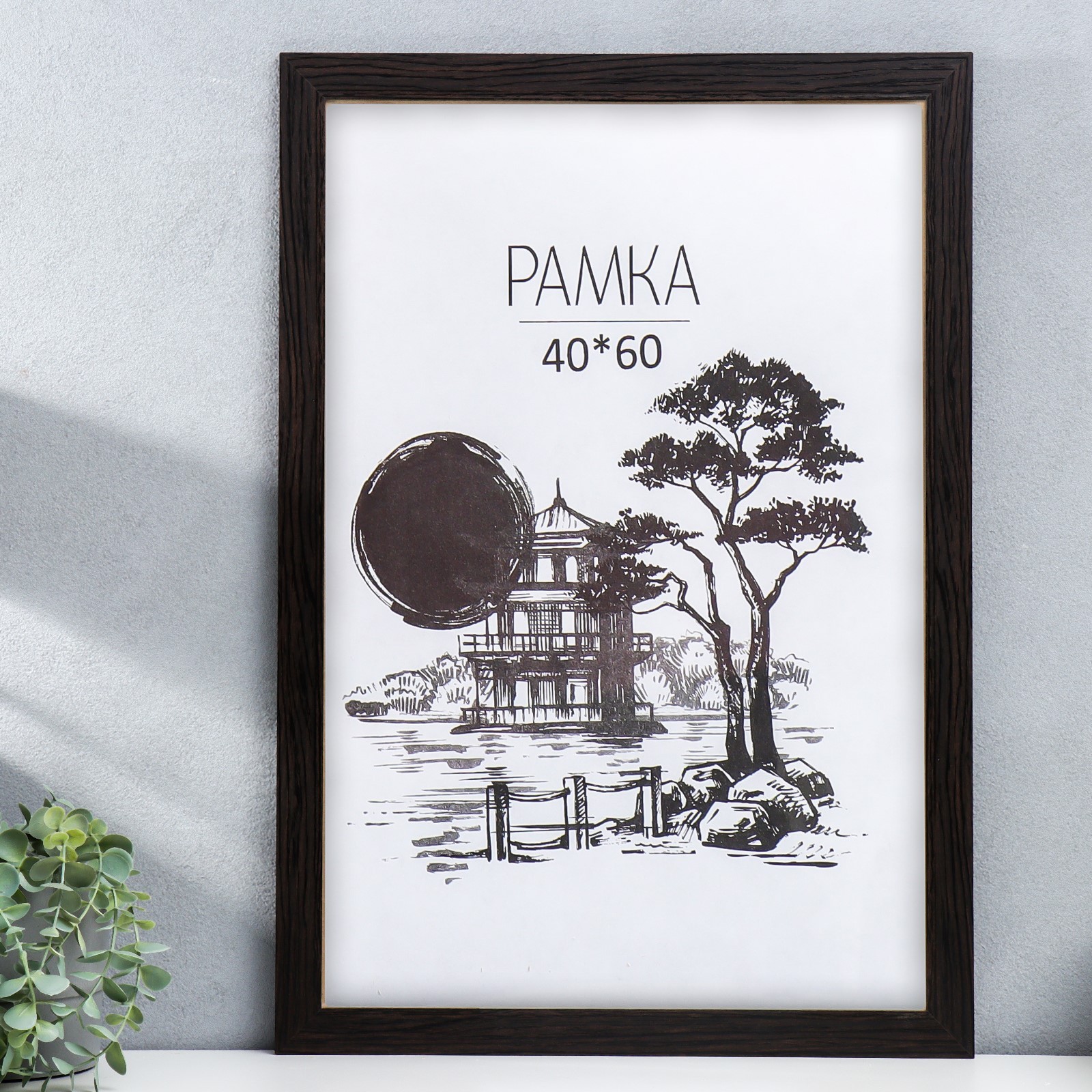 7611920 Фоторамка МДФ Trend 40х60 см. цвет венге