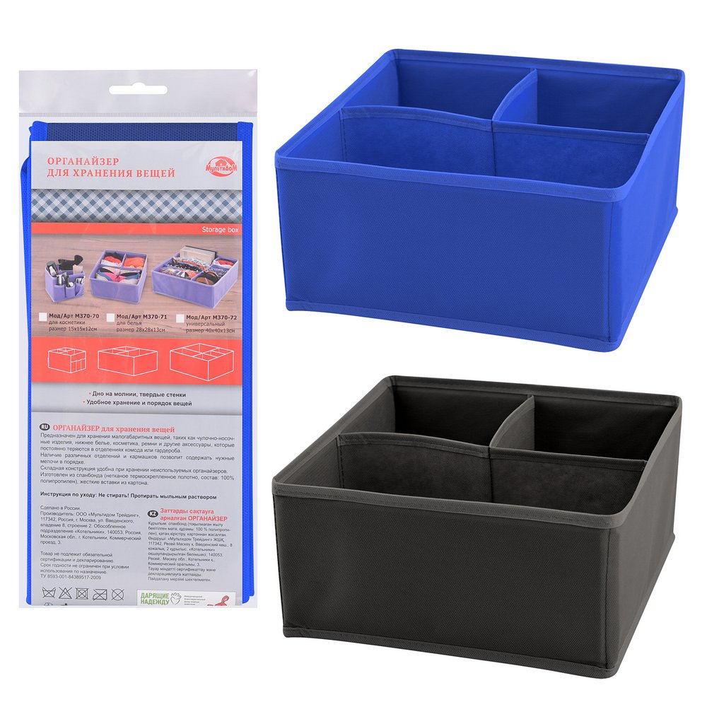 70.72 Органайзер для хранения вещей  40х40х13см