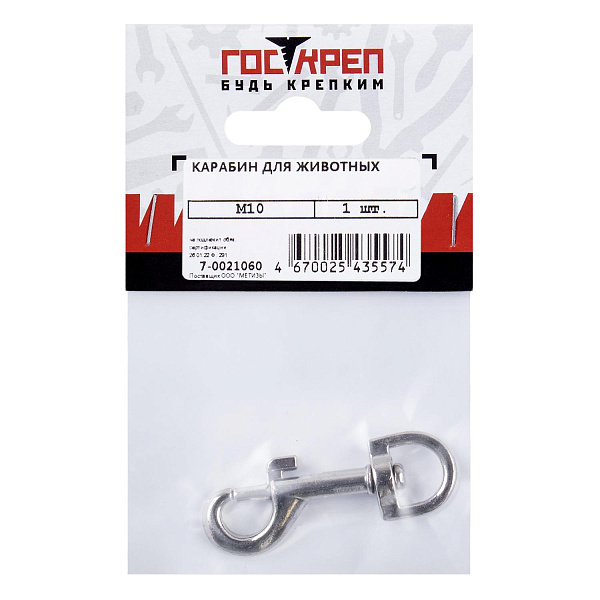 7-0021060 Карабин бытовой М10 (1 шт) никелированный