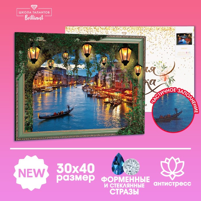 7625419 Мозаика вышивка Закат на раме 30х40 см