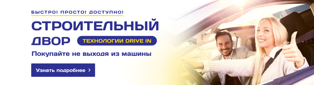 Строительный двор на территории гипермаркета Зодчий