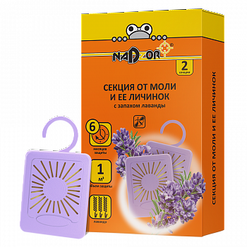 Секция от моли с ароматом лаванды, 2 секции Nadzor