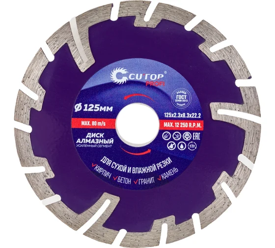 Screenshot 2024-10-31 at 16-41-31 Диск алмазный сегментный усиленный турбо (125x2.3x8.3x22.2 мм) CUTOP 66-12523