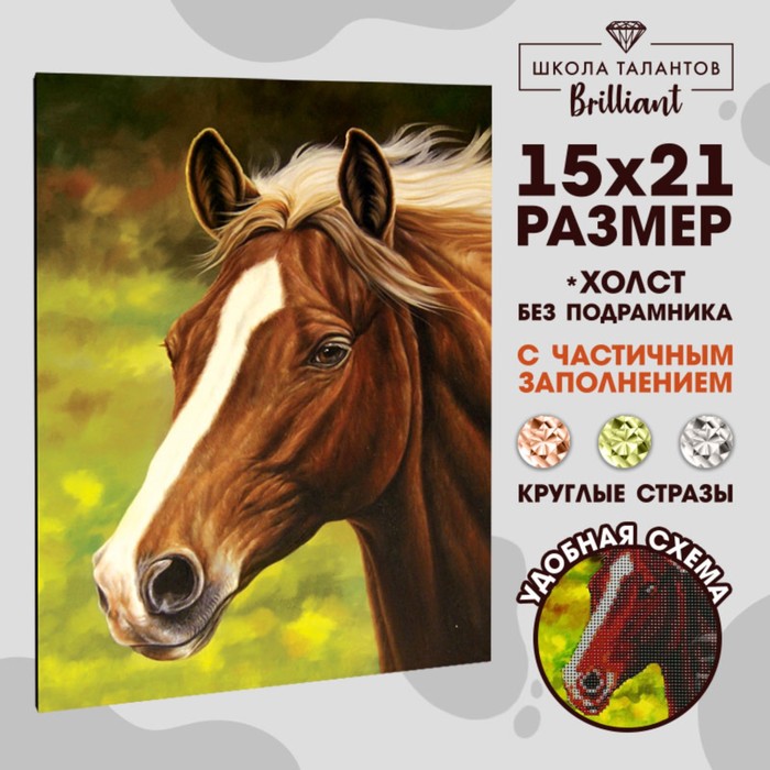 2384583 Мозаика алмазная Лошадь 15х21 см.
