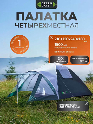 Палатка 4-местная, 210+120х240х130 см, 2 слоя, 1 комн, 1 тамб, с москитной сеткой, 2 вентиляционных 