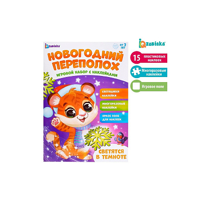 Набор игровой IQ-ZABIAKA со светящимися наклейками "Новогодний переполох" 