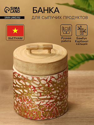 Банка для сыпучих продуктов 9х9х10 см бамбук   