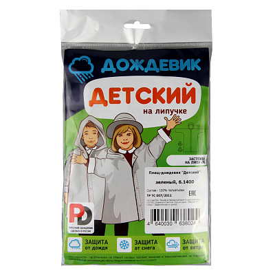 Дождевик 117х67см на кнопках в сумочке арт.20919-0263