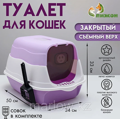 Туалет закрытый 2-в-1 со съёмным верхом 34х50х33см фиолетовый   