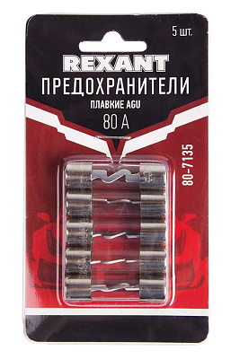 Набор цилиндрических предохранителей REXANT типа AGU 80А 5шт