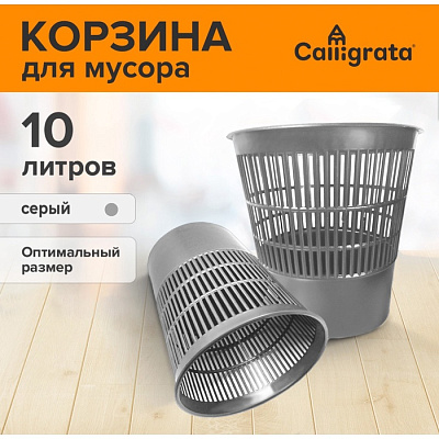 Корзина для мусора 10 л серая 