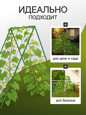 Шпалера 118 х 78 см для огурцов двухсторонняя 