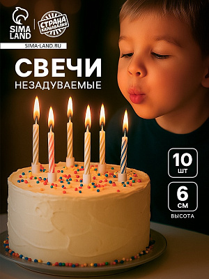 Свечи для торта незадуваемые «На миллион желаний», 5,7 х 0,4 см 