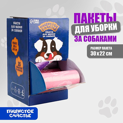 Пакеты для уборки за собакой в шоубоксе (рулон 15 пакетов)