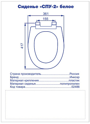 Сиденье "СПУ-2" белое (Элегант, Ока, PRO, Паллада, Анимо, Бореаль)