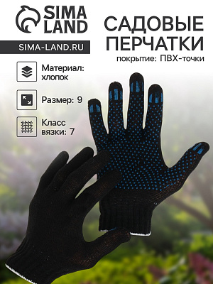 Перчатки х/б 7 класс 3 нити размер 9 ПВХ точка чёрный масса 56 гр. 