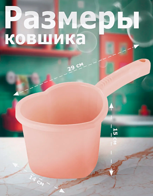 Ковшик для купания 1,4 л розовый зефир