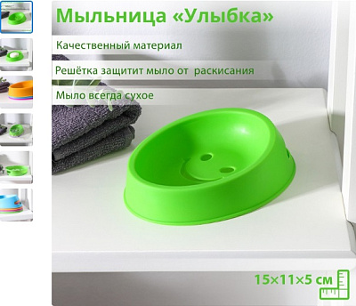 Мыльница открытая, с решеткой, пластик, цвет микс, "Улыбка"
