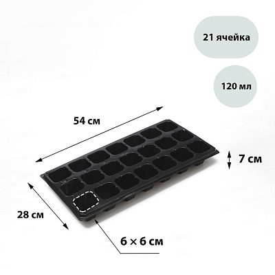 Кассета для рассады 21 ячеек, 120 мл "Greengo"    