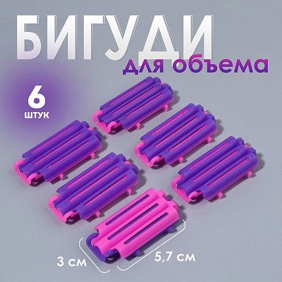 Бигуди с фиксатором 5,7*3*1см наб 6шт QF