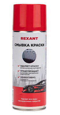 Смывка краски 520мл, аэрозоль REXANT 