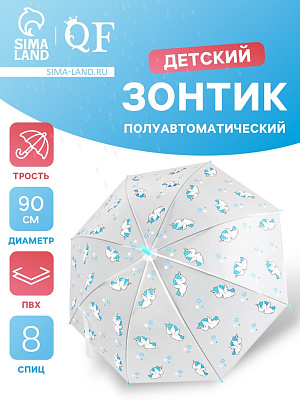 Зонт-трость детский п/авт R45/54 8сп ПВХ ЕДИНОРОГИ ручка-крюк белый/голубой пакет   