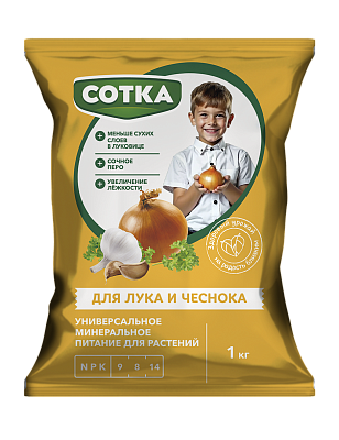 Тукосмесь ДЛЯ ЛУКА и ЧЕСНОКА  СОТКА® пак 1,0кг