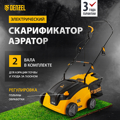 Скарификатор-аэратор электрический SAE-1500, 1500 Вт, -11/+5 см, 32 cм// Denzel	