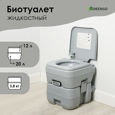 Биотуалет  жидкостный, нижний бак 20 л   