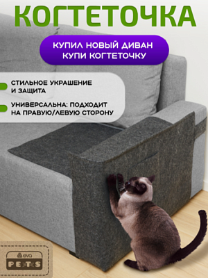 Когтеточка на диван темно-серая 57,5х59,5см