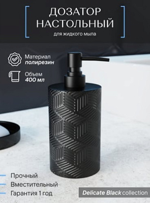 Стакан для зубных щеток настольный, полирезин, DELICATE BALCK