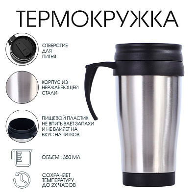 Термокружка, 350 мл, Classic "Барна", сохраняет тепло 2 ч, 13 х 18 см 