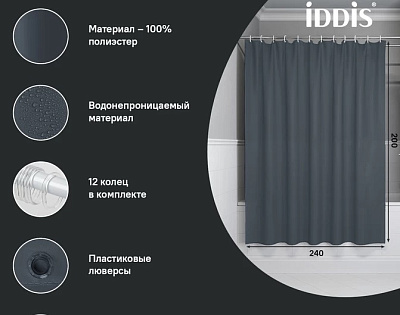 Штора для ванной 240*200 см (серый), IDDIS, BL01P24i11