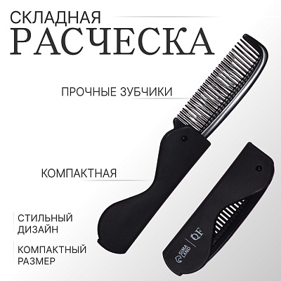 Расческа складная ПАРОВОЗ