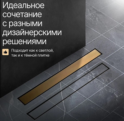Дренажный канал для душа, нерж.сталь, 70х600 мм, сухой гидрозатвор, гориз.выпуск, золото глянец