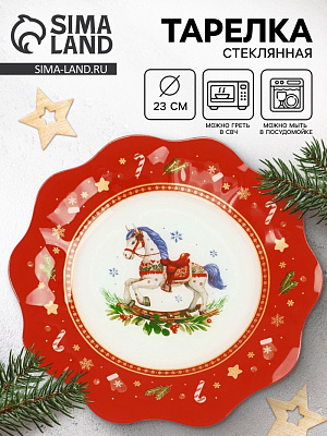 Тарелка "Игрушки", 23 см   