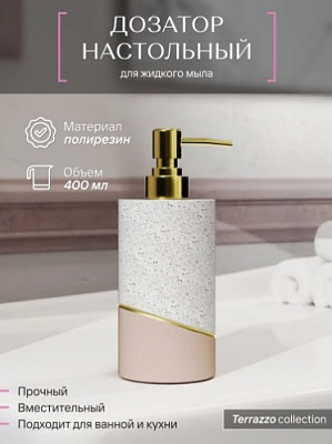 Дозатор для жидкого мыла настольный, полирезин, TERRAZZO