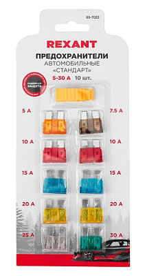 Набор автомобильных предохранителей "стандарт" в блистере REXANT