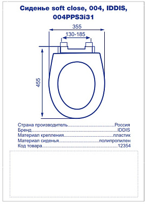 Сиденье для унитаза, полипропилен,soft close,004, IDDIS, 004PPS3i31