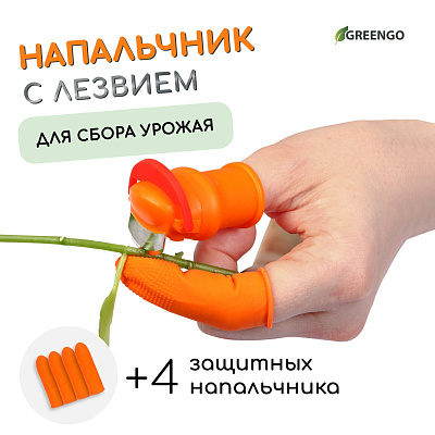 Напалечник с лезвием   90° + 4 пальца для сбора урожая   